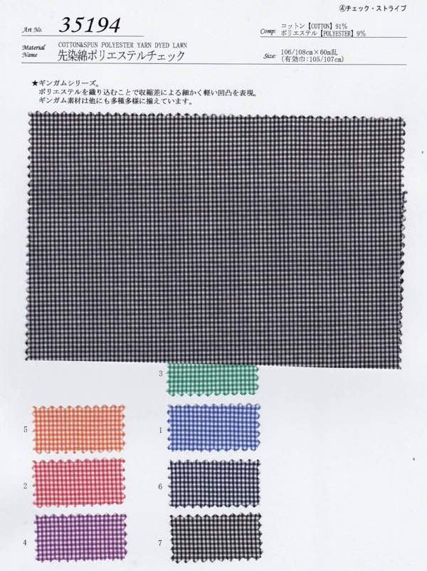 sw35194 先染綿ポリエステルチェック | 【 生地問屋YAMATOMI 】大阪