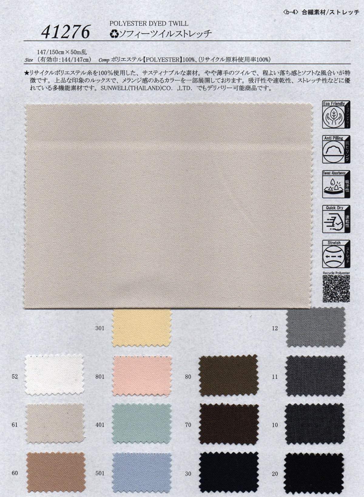 ごむぞう品 sw41276 (リ)ソフィーツイルストレッチ | 【 生地問屋YAMATOMI 】大阪