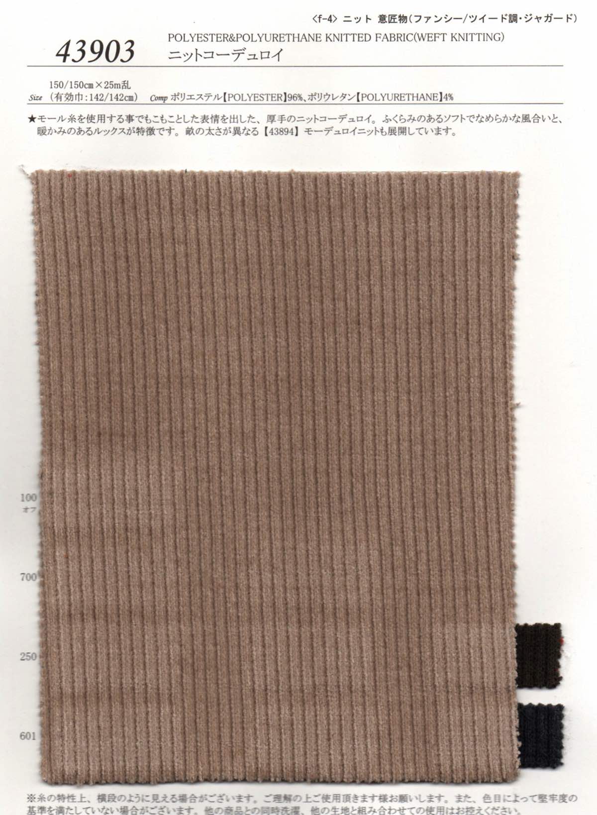 sw43903 ニットコーデュロイ | 【 生地問屋YAMATOMI 】大阪船場の布