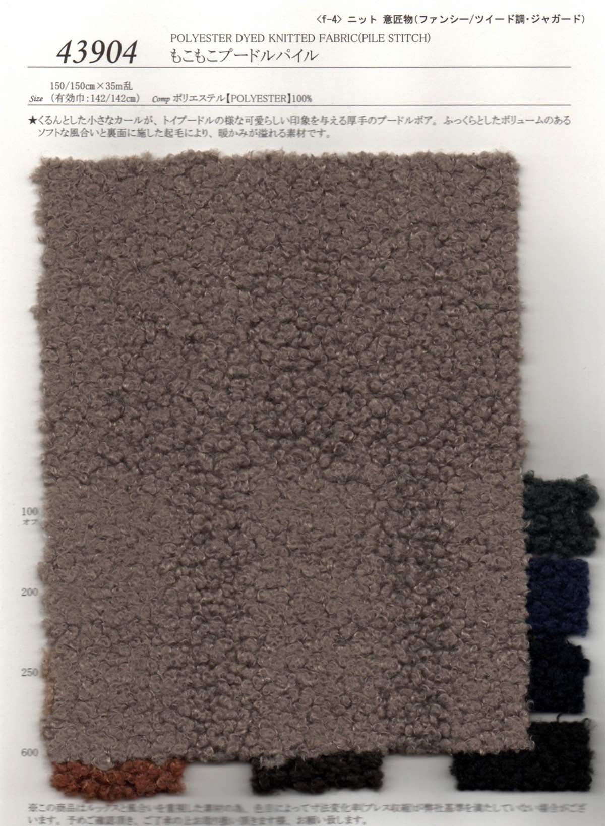 ままたん商品 sw43904 もこもこプードルパイル | 【 生地問屋YAMATOMI 】大阪船場の