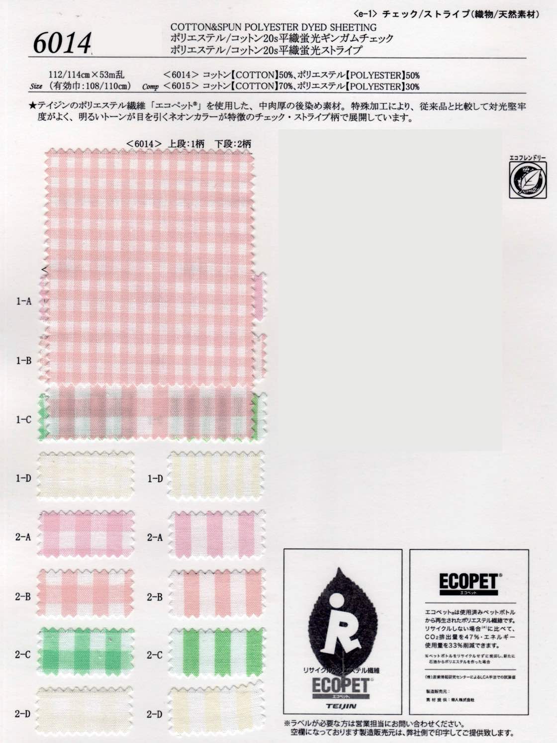 sw6014 ECOPET(R)ポリエステル/コットン20s平織蛍光ギンガムチェ | 【 生地問屋YAMATOMI 】大阪船場の布・生地 ・テキスタイル仕入れ卸問屋