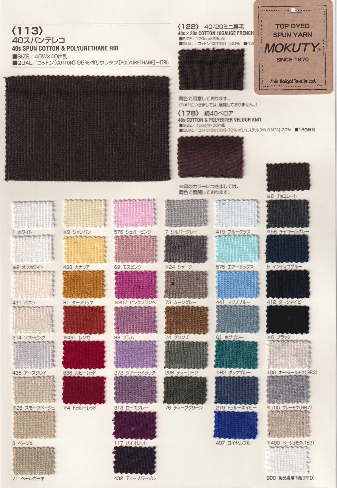 sz113 40 スパンテレコ | 【 生地問屋YAMATOMI 】大阪船場の布・生地