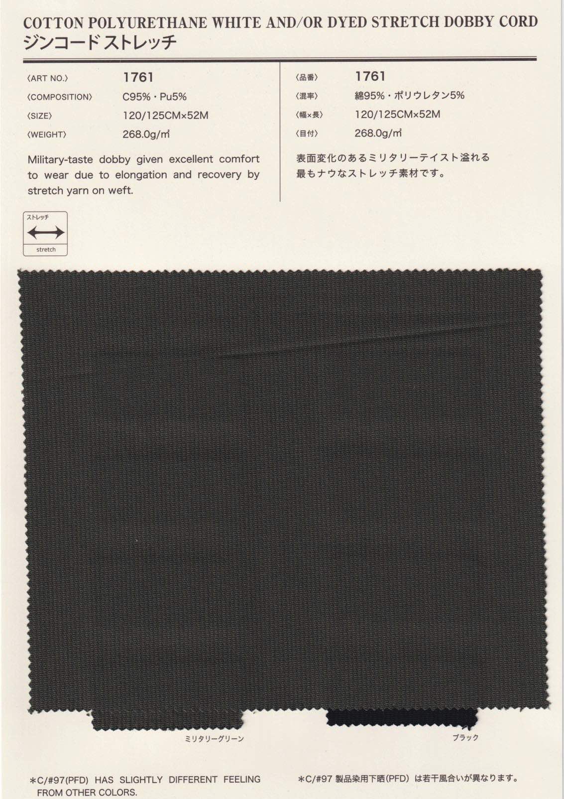 生地サンプル 1761 ジンコード ストレッチ[生地] VANCET/オークラ商事