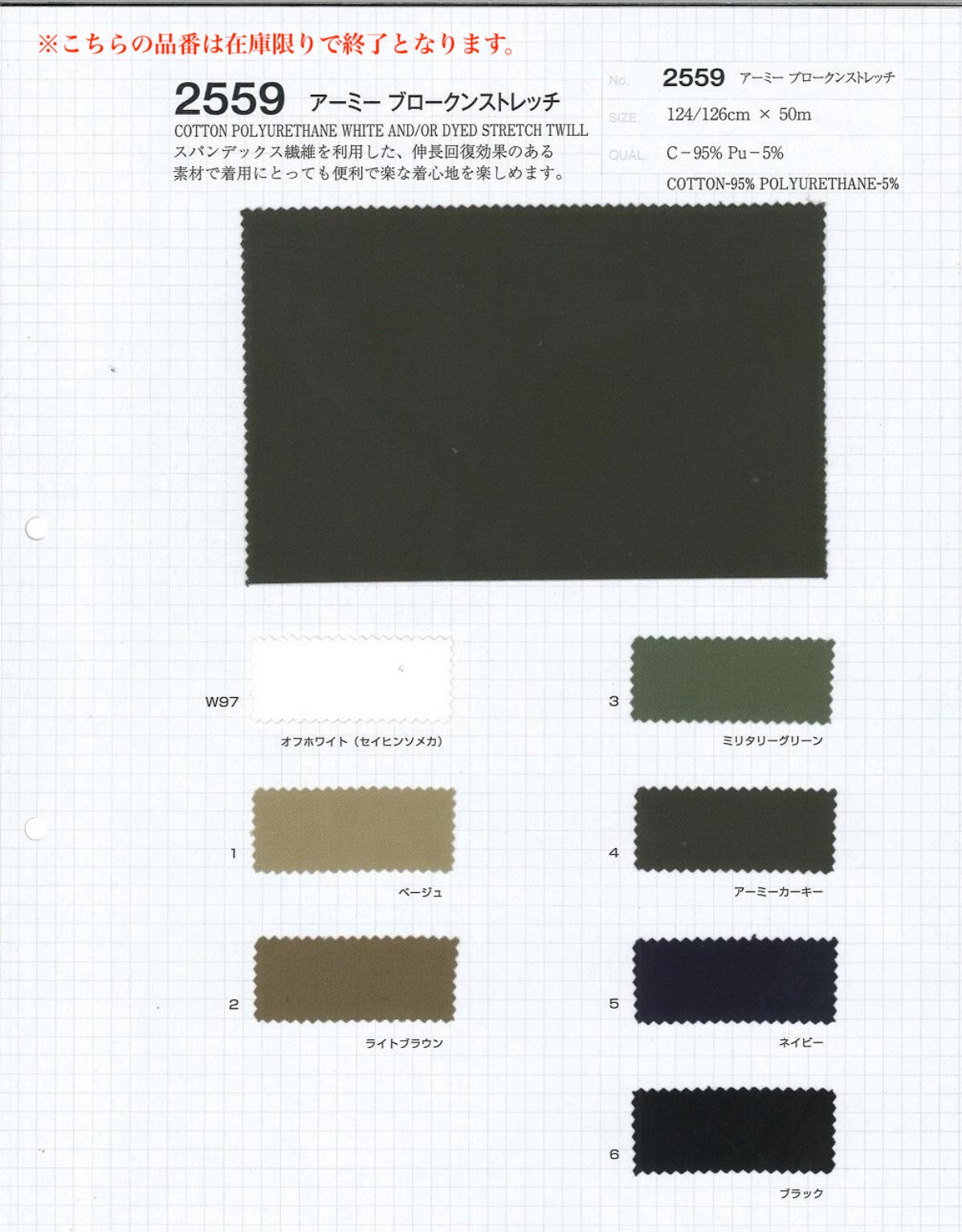 生地一覧① sz2559 アーミーブロークンツイルストレッチ | 【 生地問屋YAMATOMI
