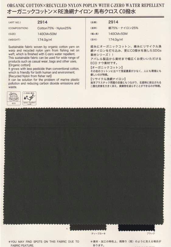 日本の自然布 sz2914 オーガニックコットン×RE漁網ナイロン 馬布クロス C0