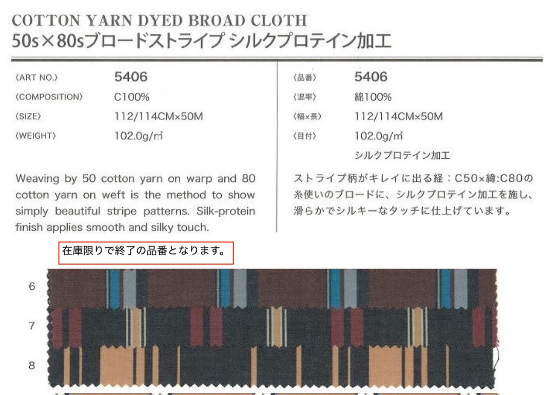 sz5406 50s×80sブロードストライプ シルクプロテイン加工
