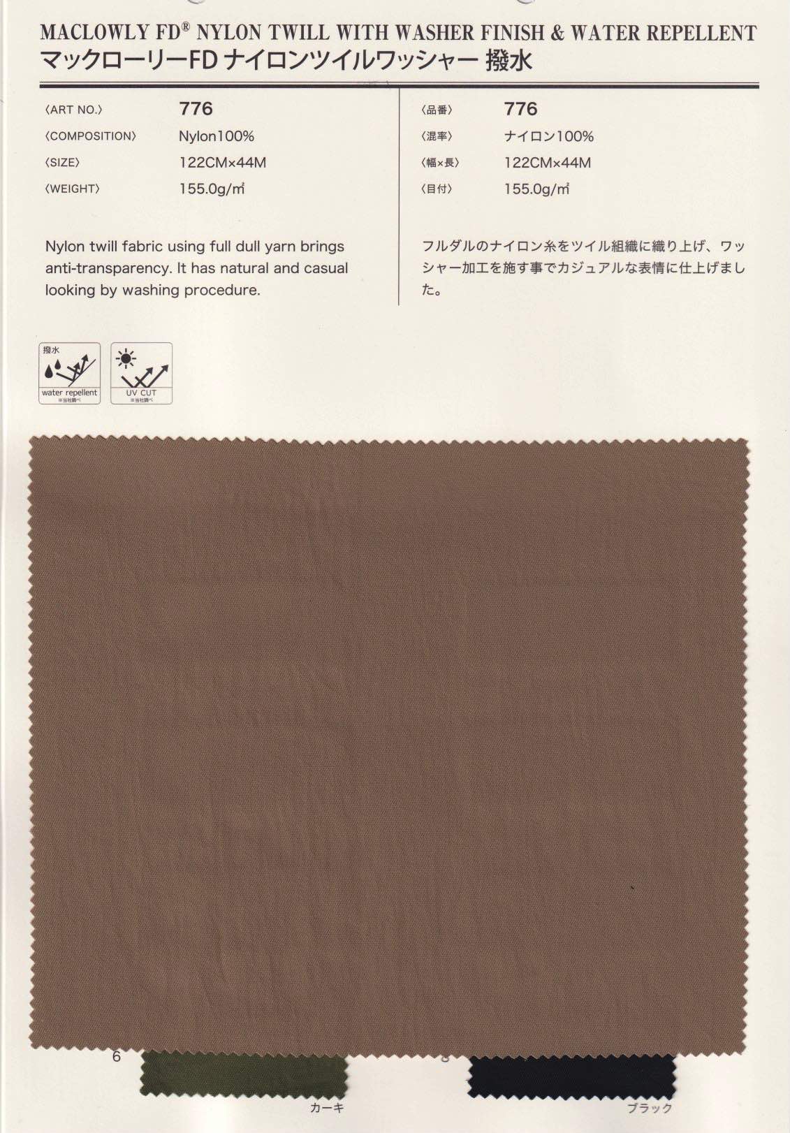sz776 マックローリーFD ナイロンツイルワッシャー 撥水