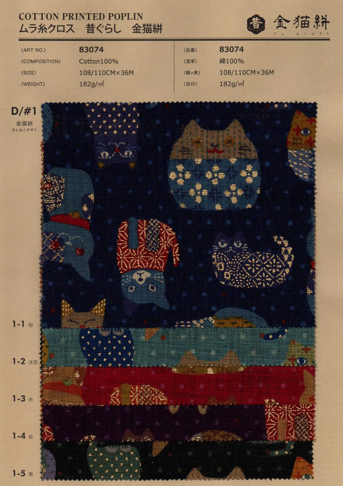 sz83074 ムラ糸クロス 昔ぐらし 金猫絣 | 【 生地問屋YAMATOMI 】大阪
