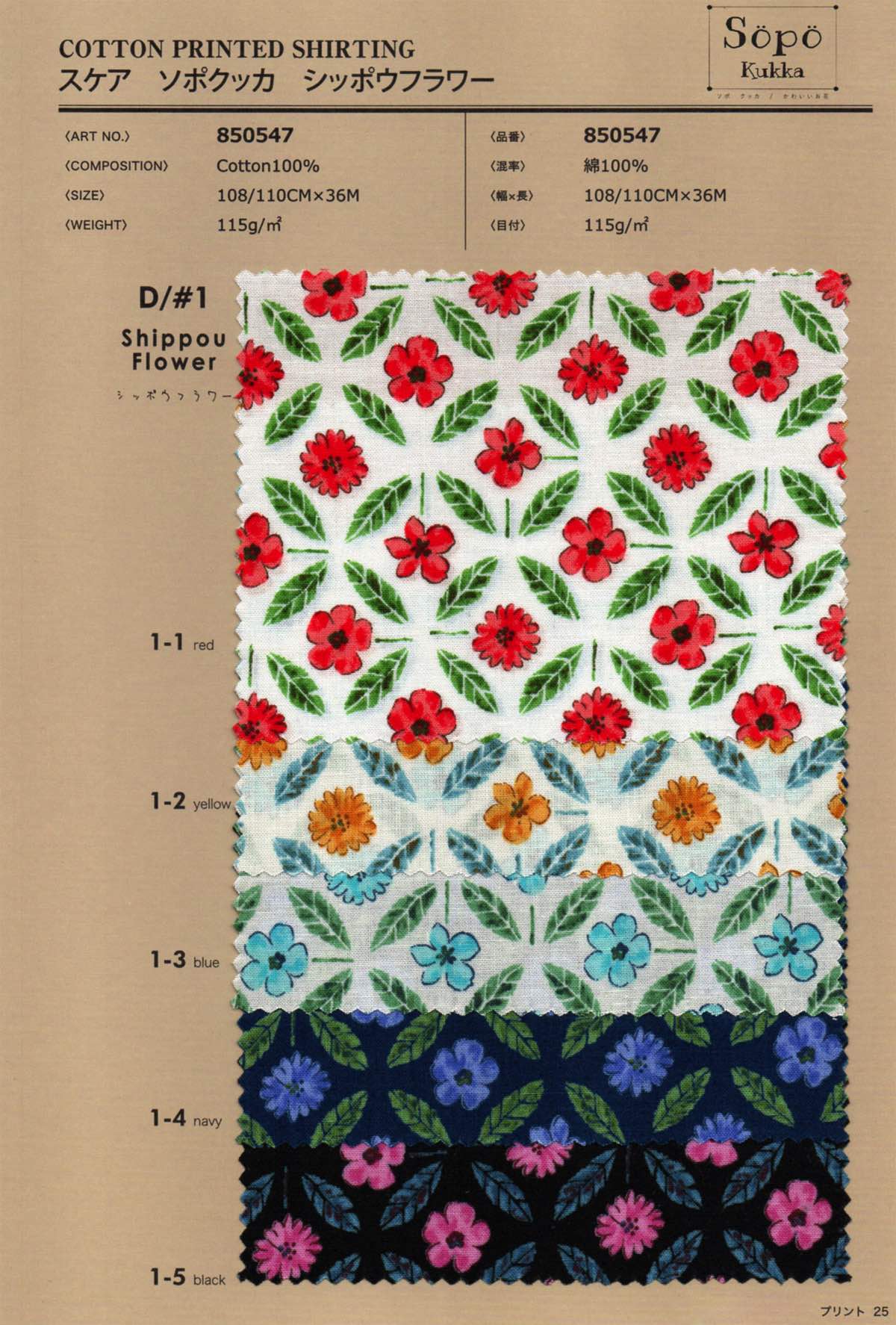 sz850547 スケア SOPO KUKKA シッポウフラワー | 【 生地問屋