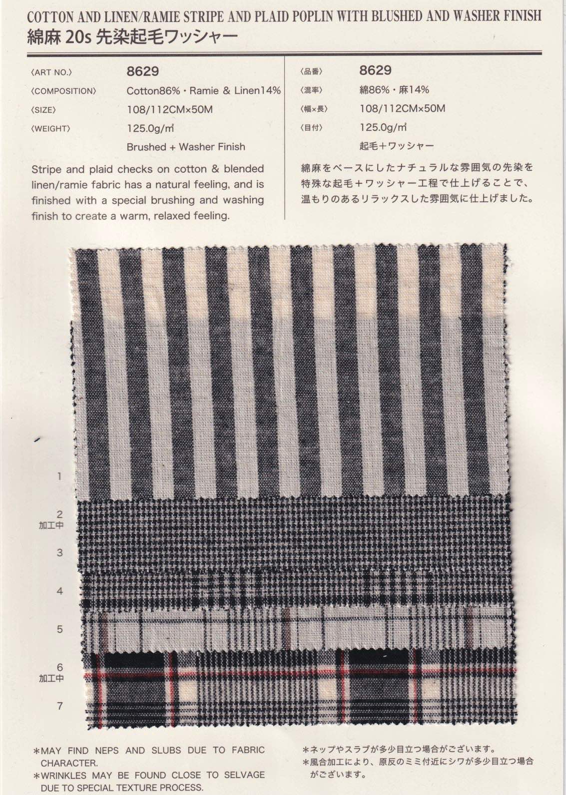 オーダー用綿生地ページ③ sz8629 綿麻20s 先染起毛ワッシャー | 【 生地問屋YAMATOMI 】大阪
