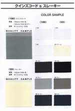 クインズコート【取寄手数料2600円 ※反物の場合、1反につき取寄手数料1000円が必要になります。】