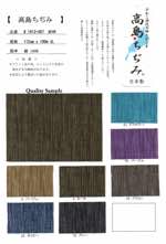 高島ちぢみ　波柄【取寄手数料2600円 ※反物の場合、1反につき取寄手数料1000円が必要になります。】