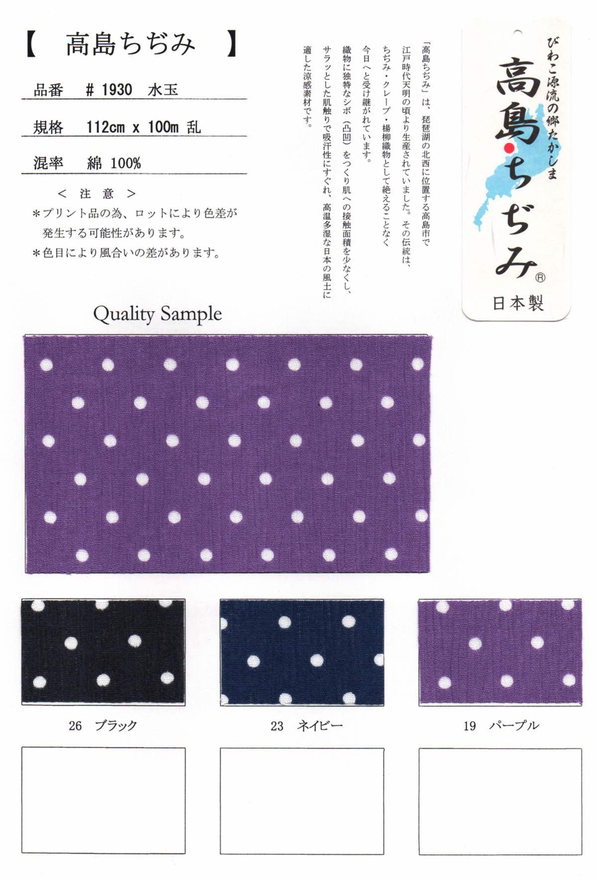 ta1930 高島ちぢみ 水玉【取寄手数料2600円 ※反物の場合、1反につき取