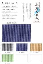 高島ちぢみ　ギンガムチェック【取寄手数料2600円 ※反物の場合、1反につき取寄手数料1000円が必要になります。】