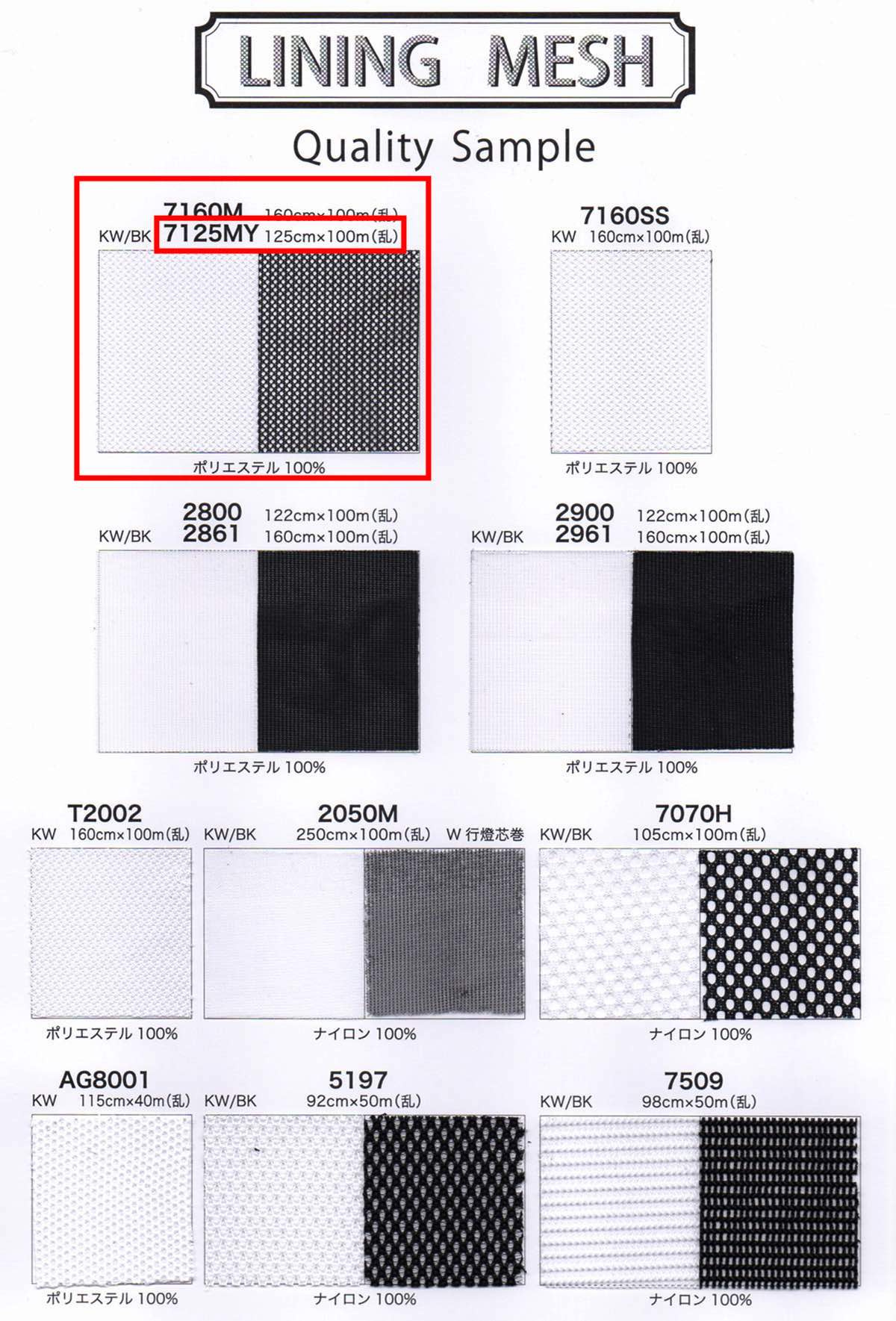 ta7125MY LINING MESH 7125MY【取寄手数料2600円 ※反物の場合、1反