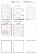 綿メッシュ800【取寄手数料2600円 ※反物の場合、1反につき取寄手数料1000円が必要になります。】