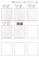 T/Cメッシュ 8800【取寄手数料2600円 ※反物の場合、1反につき取寄手数料1000円が必要になります。】