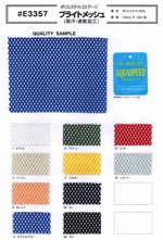 ポリエステル32ゲージ ブライトメッシュ【取寄手数料2600円 ※反物の場合、1反につき取寄手数料1000円が必要になります。】