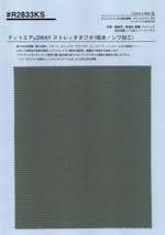 ドットエア® 2WAYストレッチタフタ（防水・シワ加工）【取寄手数料￥2500】