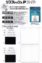 フレンチパイル（吸水・速乾加工）【取寄手数料2600円 ※反物の場合、1反につき取寄手数料1000円が必要になります。】