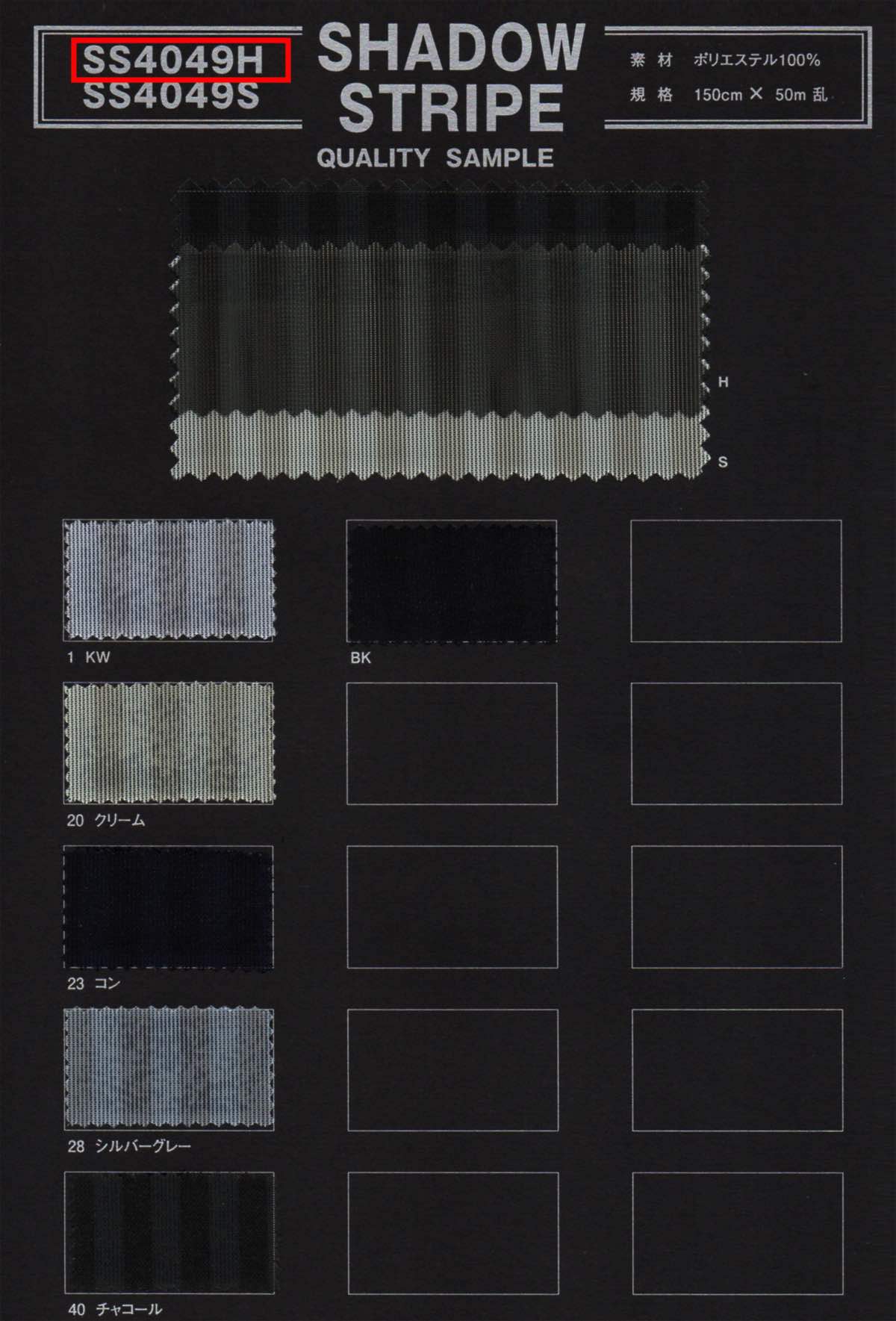taSS4049H SHADOW STRIPE SS4049H【取寄手数料2600円 ※反物の場合、1反につき取寄手数料1000円が必要になります。】  | 【 生地問屋YAMATOMI 】大阪船場の布・生地・テキスタイル仕入れ卸問屋