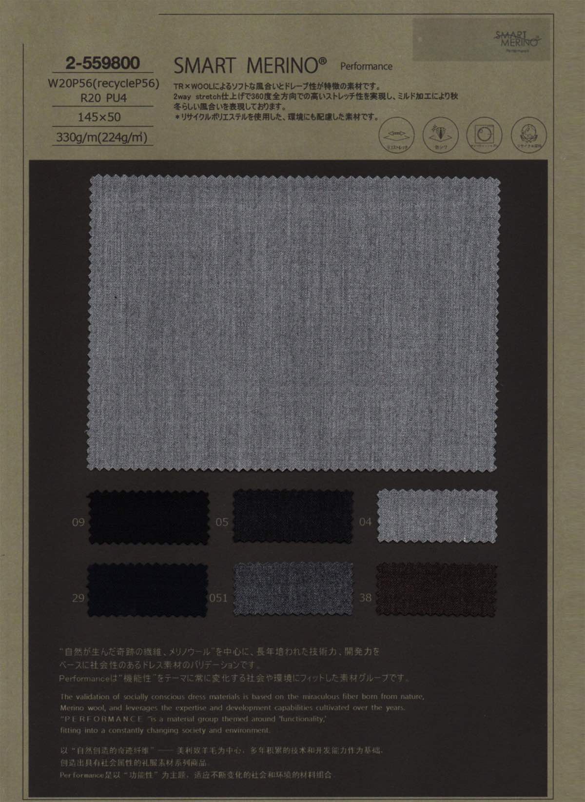 tk02-2-559800 SMART MERINO® Performance | 【 生地問屋YAMATOMI