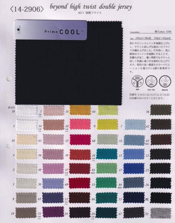 tk14-2906 ビヨンド 強撚フライス | 【 生地問屋YAMATOMI 】大阪船場の