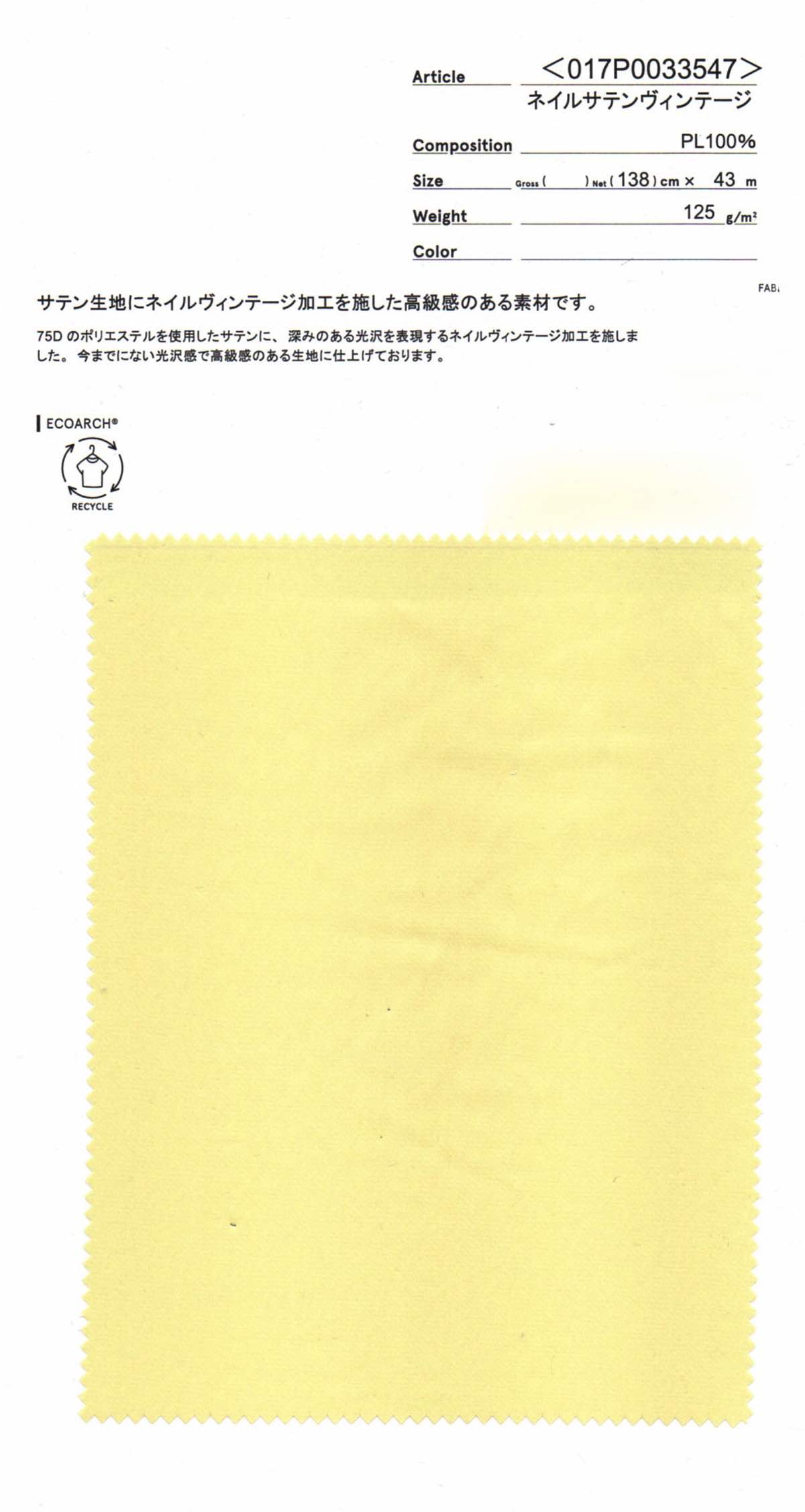 tk17-017P0033547 ネイルサテンヴィンテージ | 【 生地問屋YAMATOMI
