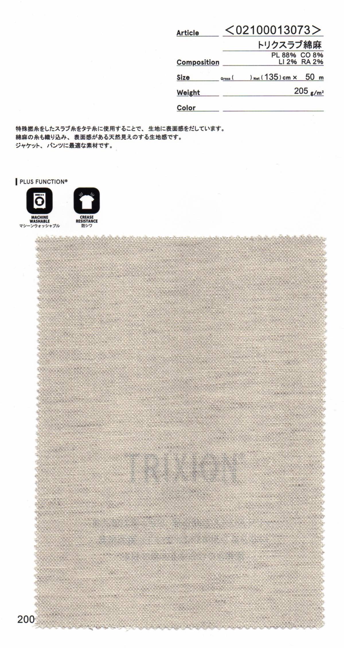 tk21-02100013073 トリクスラブ綿麻 | 【 生地問屋YAMATOMI 】大阪船場
