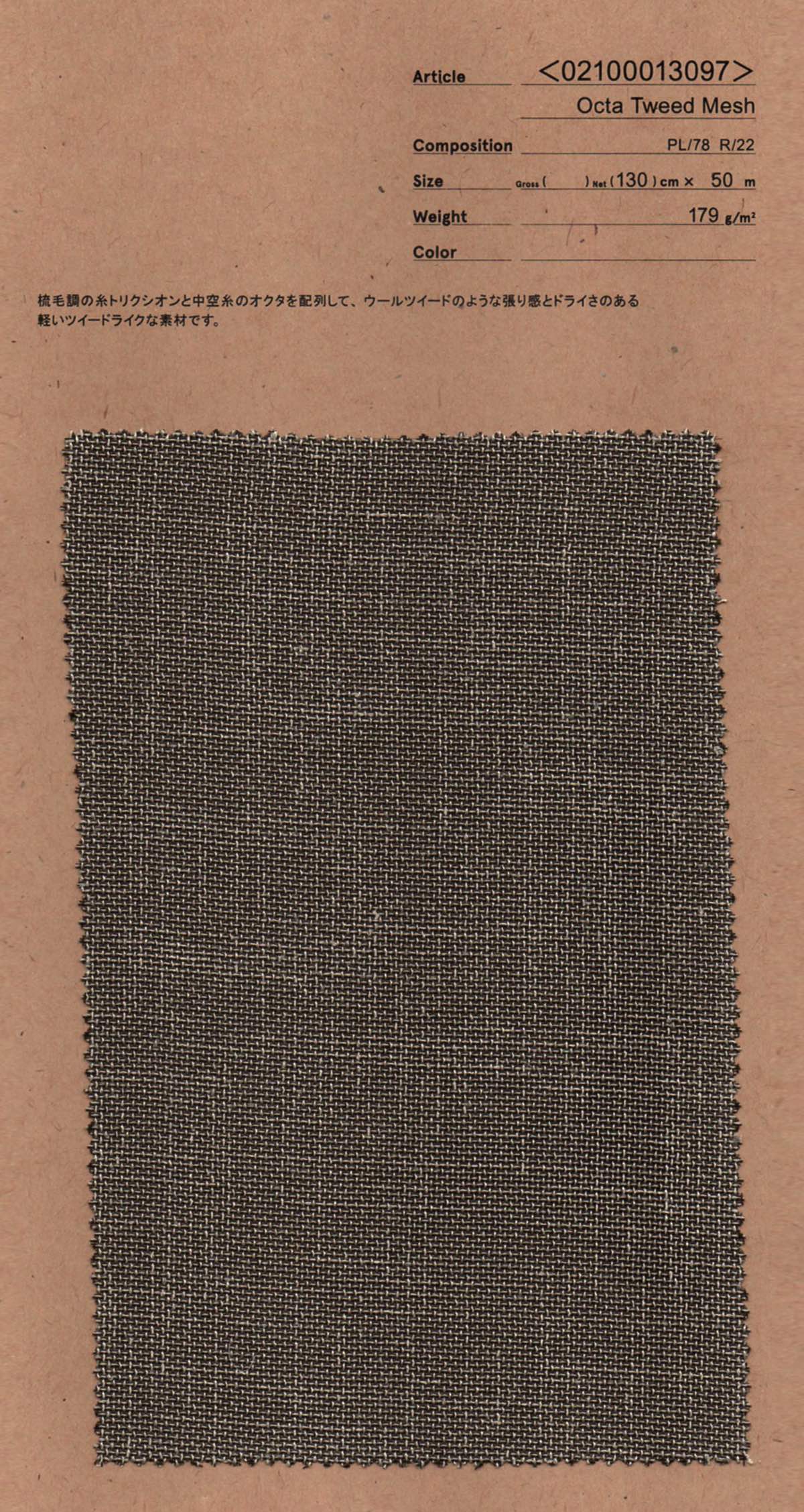 tk21-02100013097 Octa Tweed Mesh | 【 生地問屋YAMATOMI 】大阪船場 