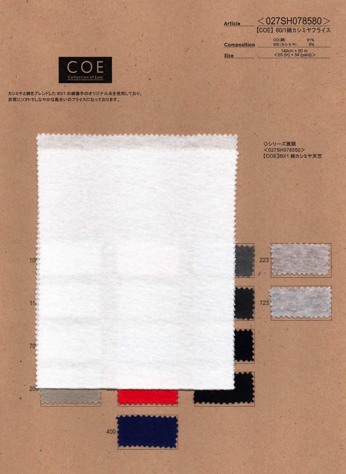 tk27-027SH078580 【COE】60/1綿カシミヤフライス | 【 生地問屋