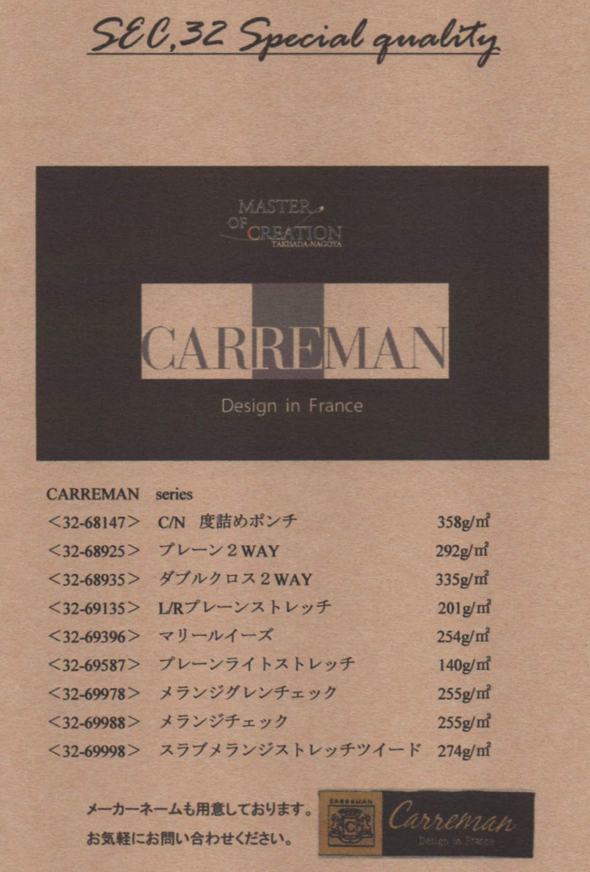 2点セット フランス大手素材メーカー【CARREMAN】生地使用-