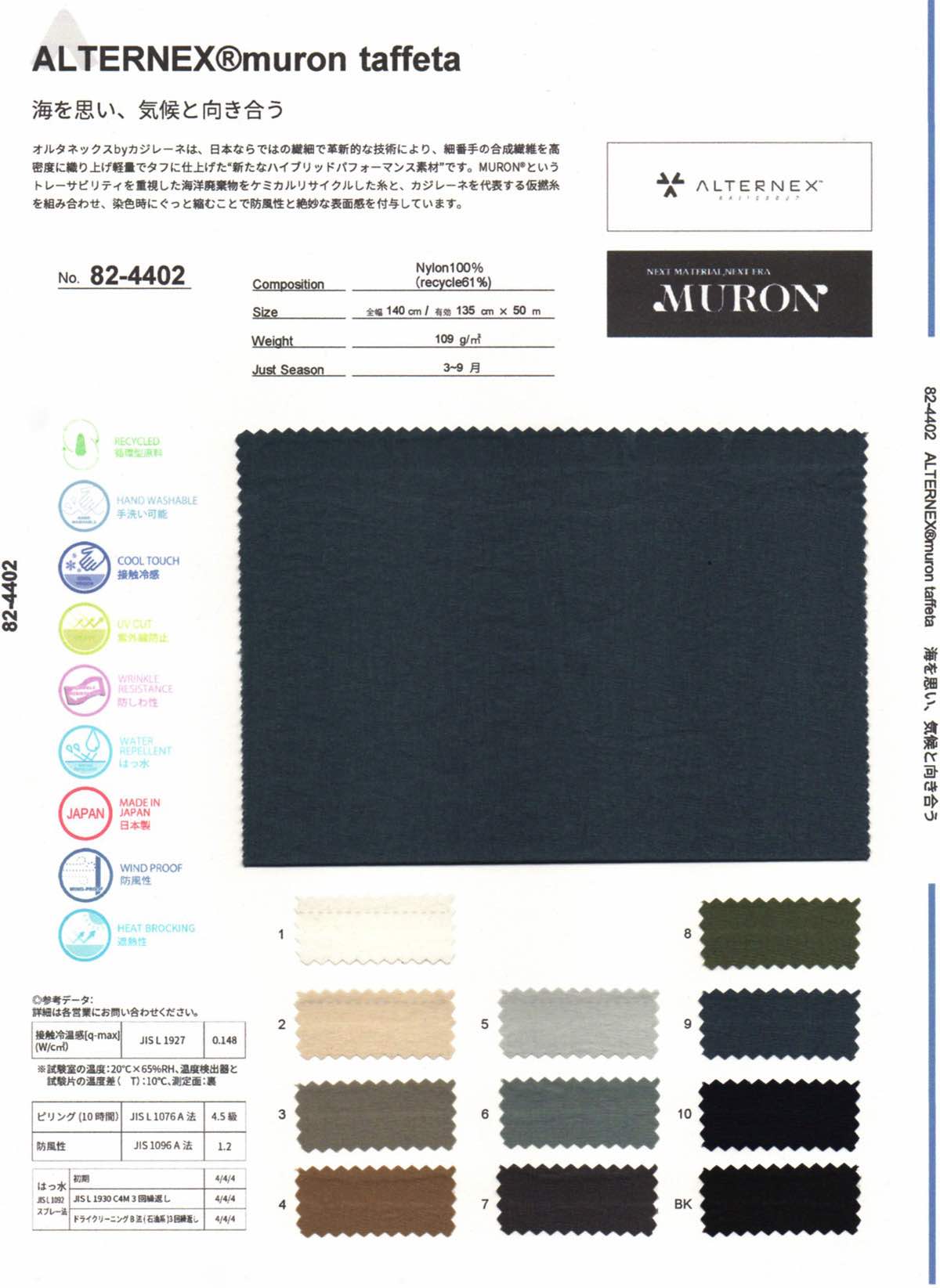 クラフト・布製品 Repo tk82-4402 ALTERNEX® muron taffeta | 【 生地問屋YAMATOMI 】大阪船場