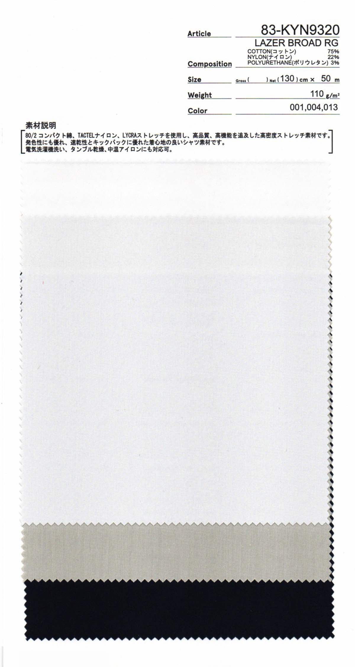 tk83-KYN9320 LAZER BROAD RG | 【 生地問屋YAMATOMI 】大阪船場の布