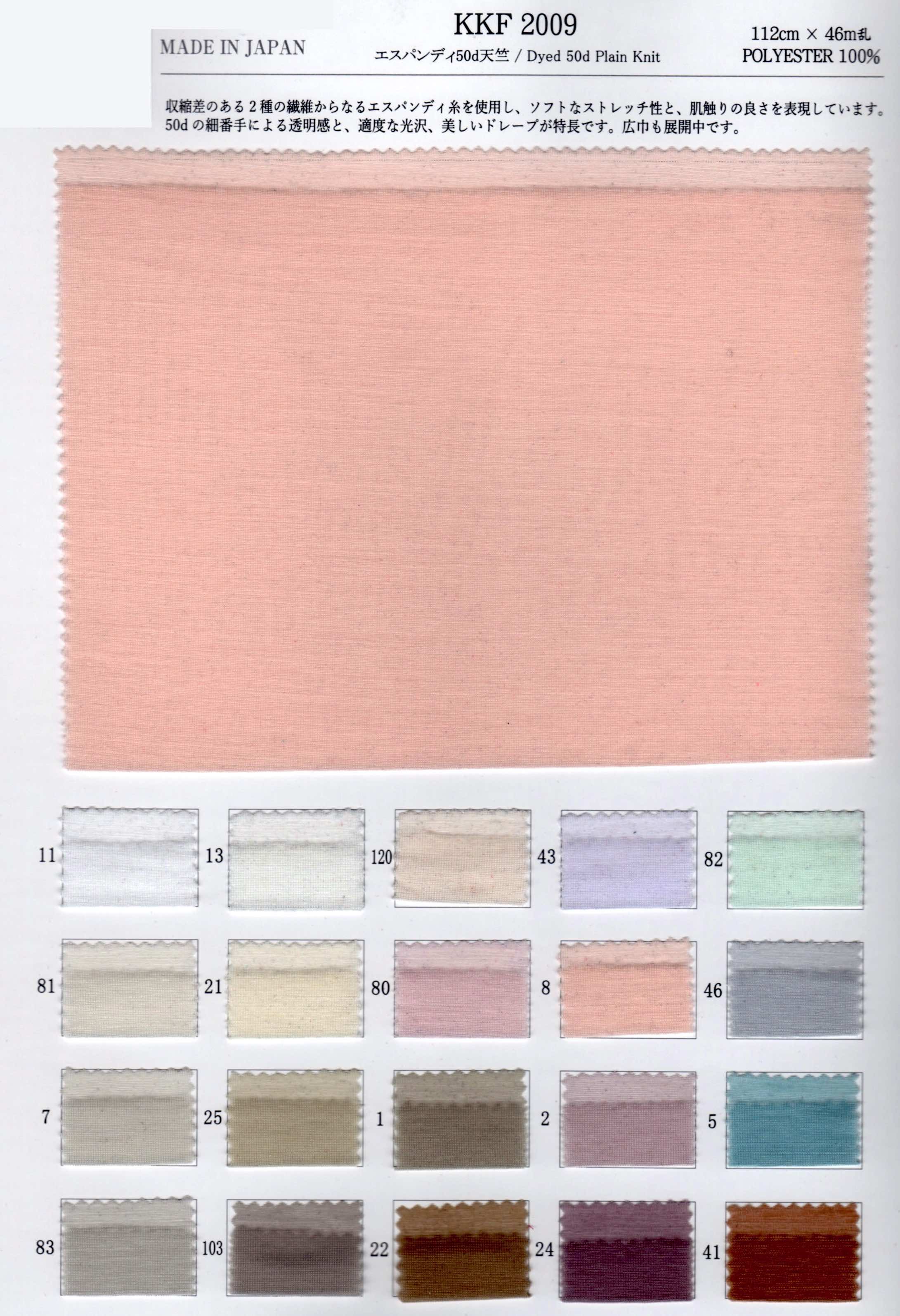 貝殻 unKKF2009 エスパンディ50d天竺 | 【 生地問屋YAMATOMI 】大阪船場の布