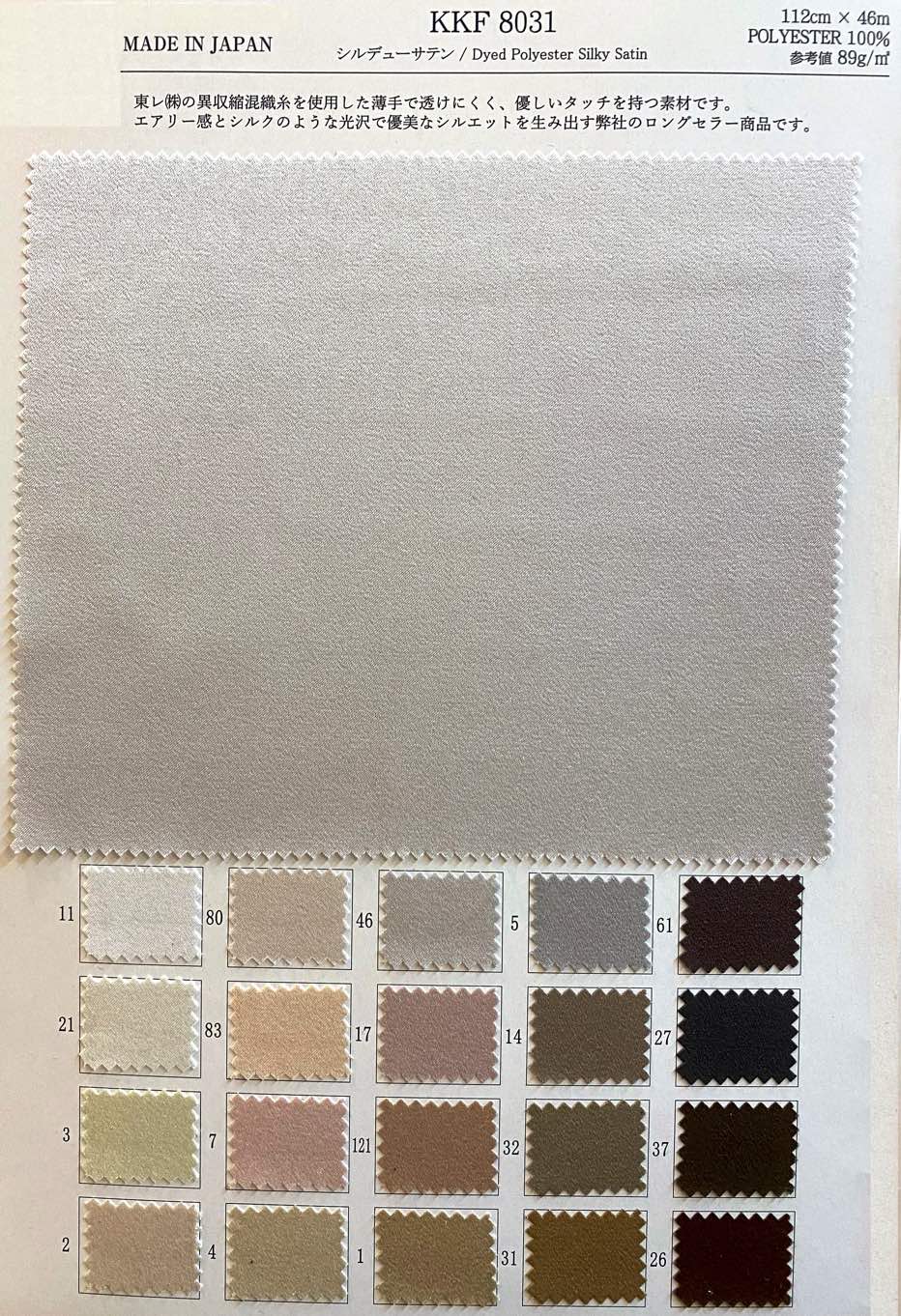 unKKF8031 シルデューサテン | 【 生地問屋YAMATOMI 】大阪船場の布
