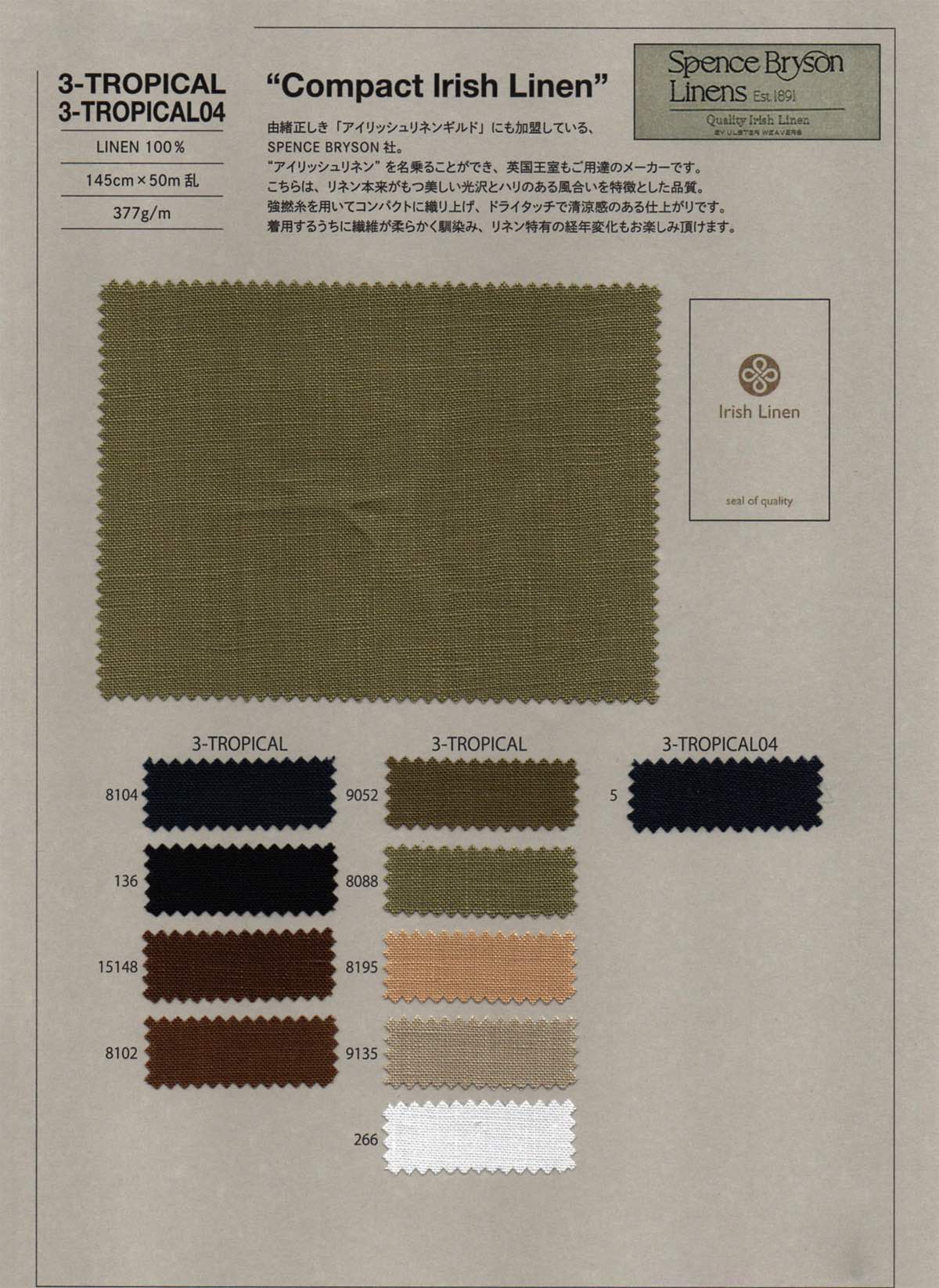 BIBLIOTHECA（ビブリオテカ）アイリッシュリネン GENERAL wt03-3-TROPICAL “Compact Irish Linen” | 【 生地問屋YAMATOMI 】大阪