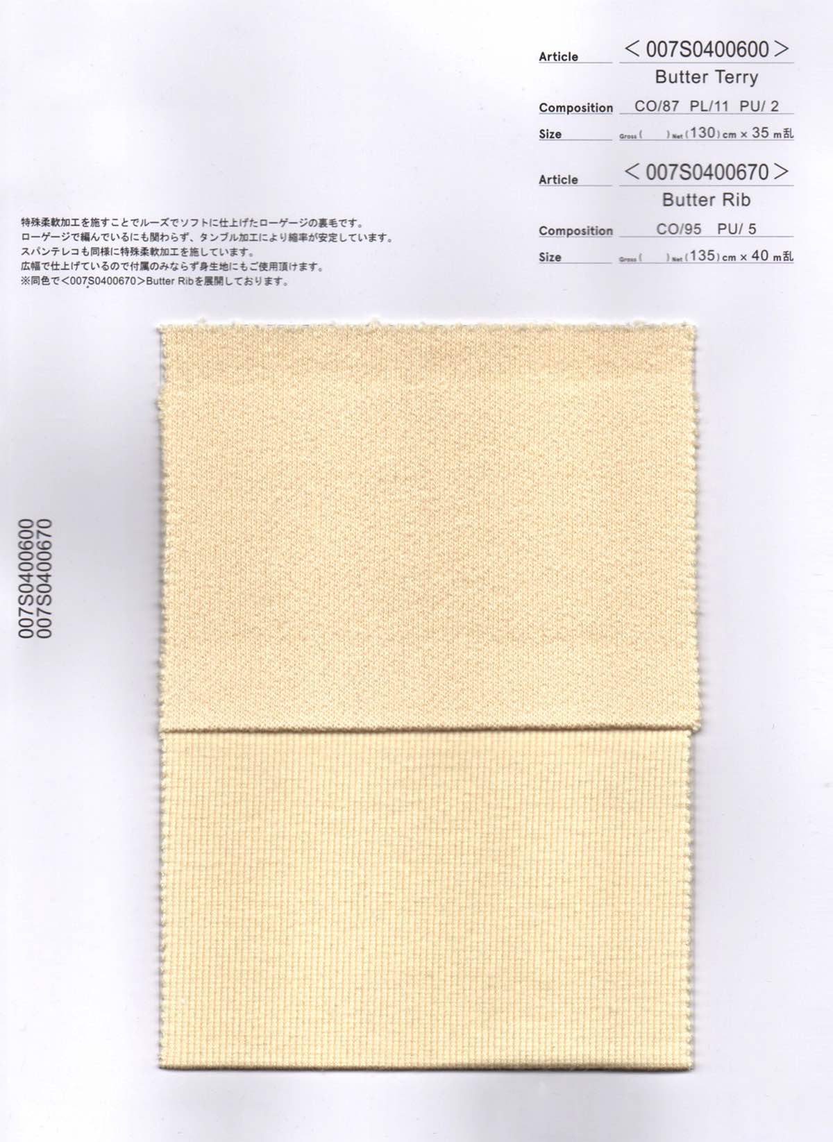 wt07-007S0400600 Butter Terry | 【 生地問屋YAMATOMI 】大阪船場の布 