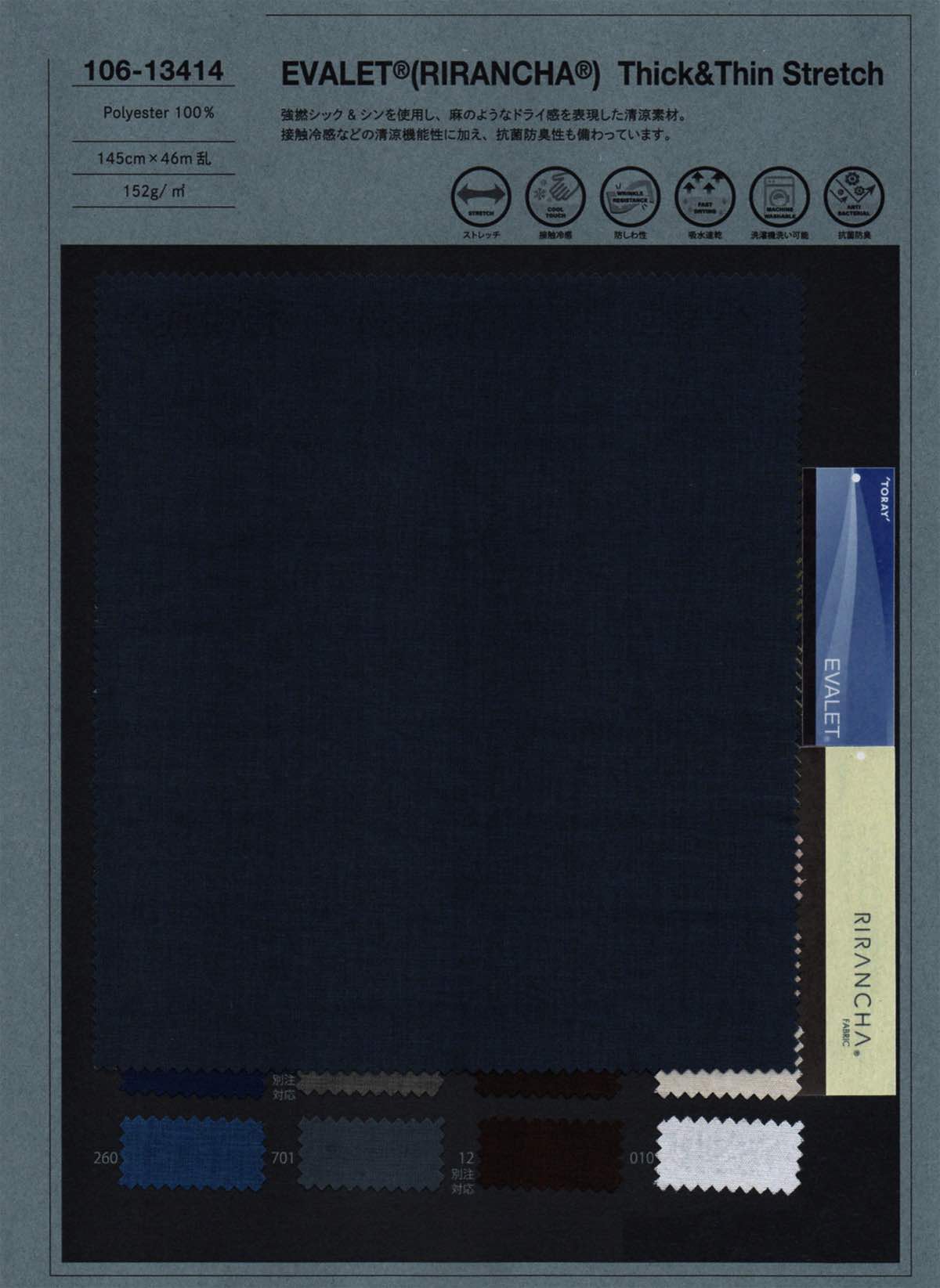 wt10-106-13414 EVALET®(RIRANCHA®) Thick&Thin Stretch
