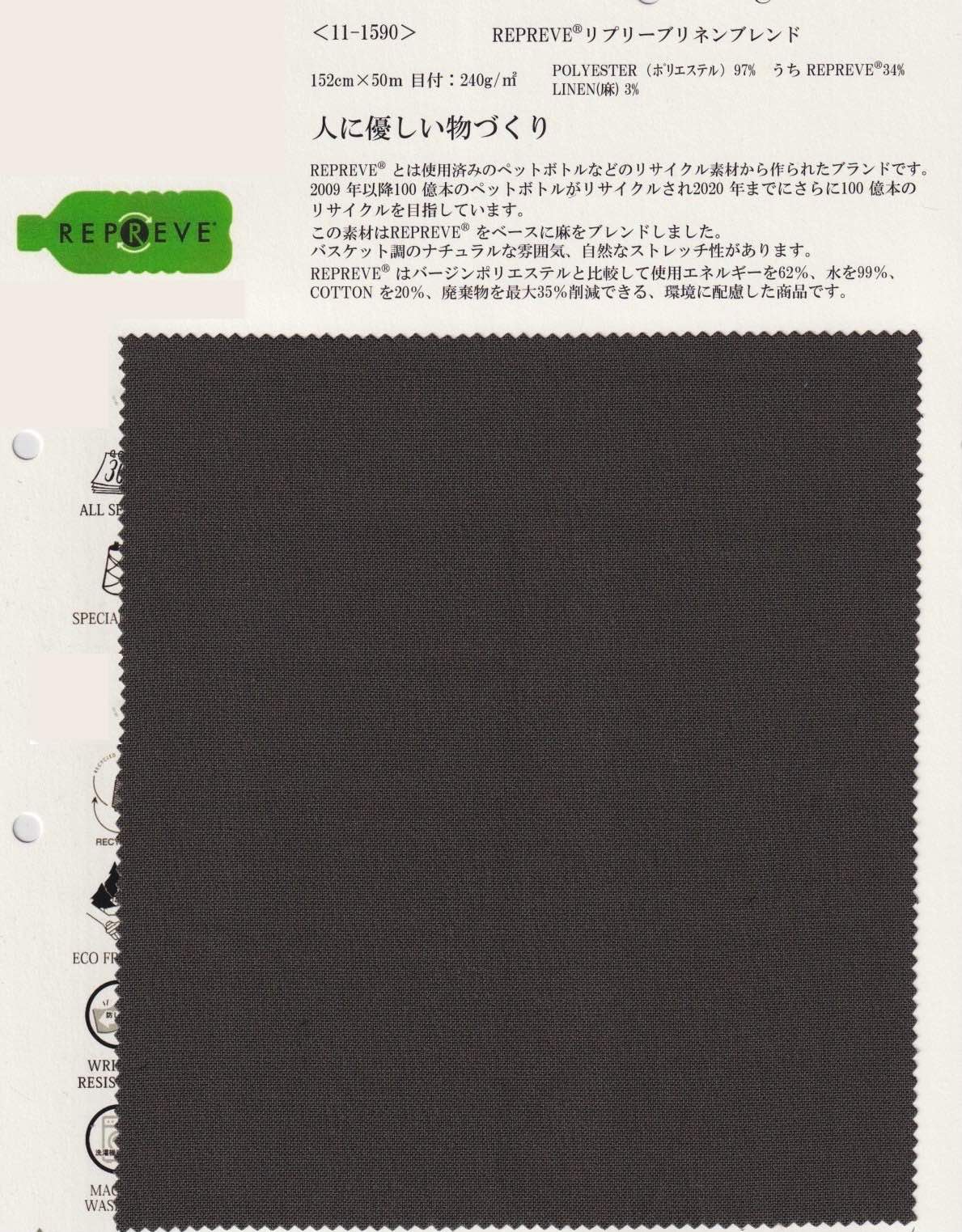 wt11-1590 REPREVE®リプリーブ リネンブレンド | 【 生地問屋YAMATOMI