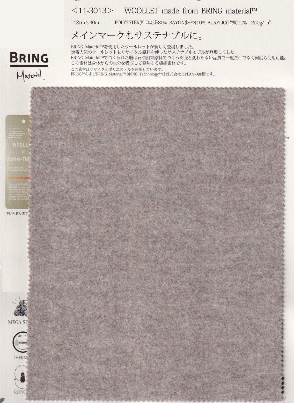 wt11-3013 WOOLLET SOFT | 【 生地問屋YAMATOMI 】大阪船場の布・生地