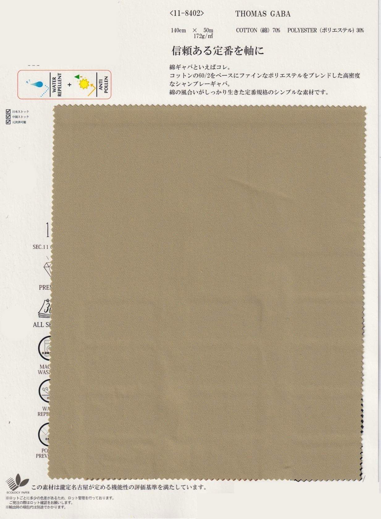 wt11-8402 THOMAS GABA | 【 生地問屋YAMATOMI 】大阪船場の布・生地