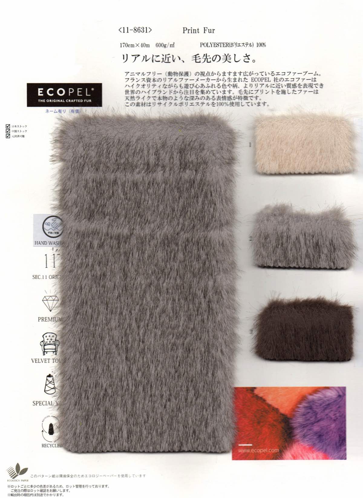 wt11-8631 Print Fur | 【 生地問屋YAMATOMI 】大阪船場の布・生地