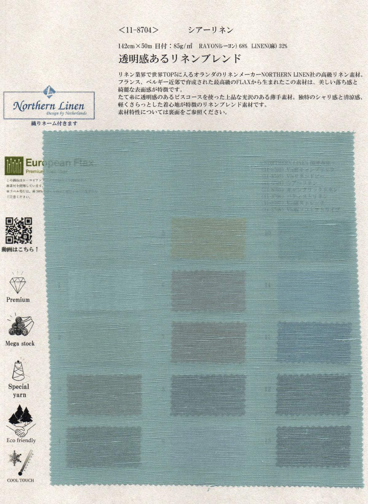 wt11-8704 シアーリネン | 【 生地問屋YAMATOMI 】大阪船場の布・生地