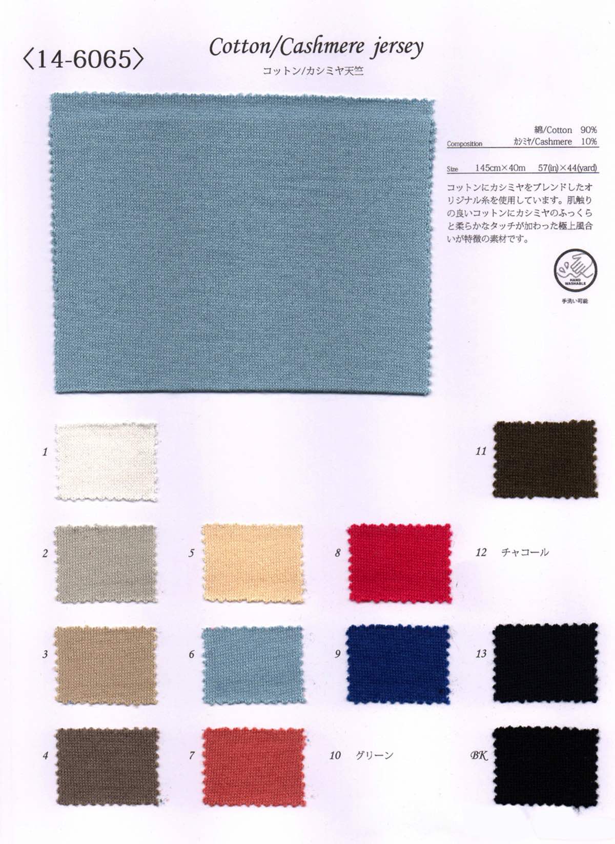 wt14-6065 コットン/カシミヤ天竺 | 【 生地問屋YAMATOMI 】大阪船場の