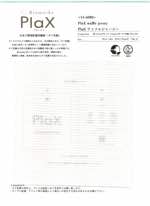 Plax ワッフルジャージー