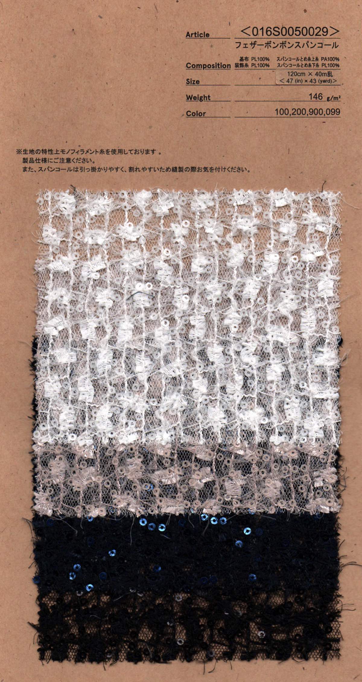 wt16-016S0050029 フェザーボンボン スパンコール | 【 生地問屋