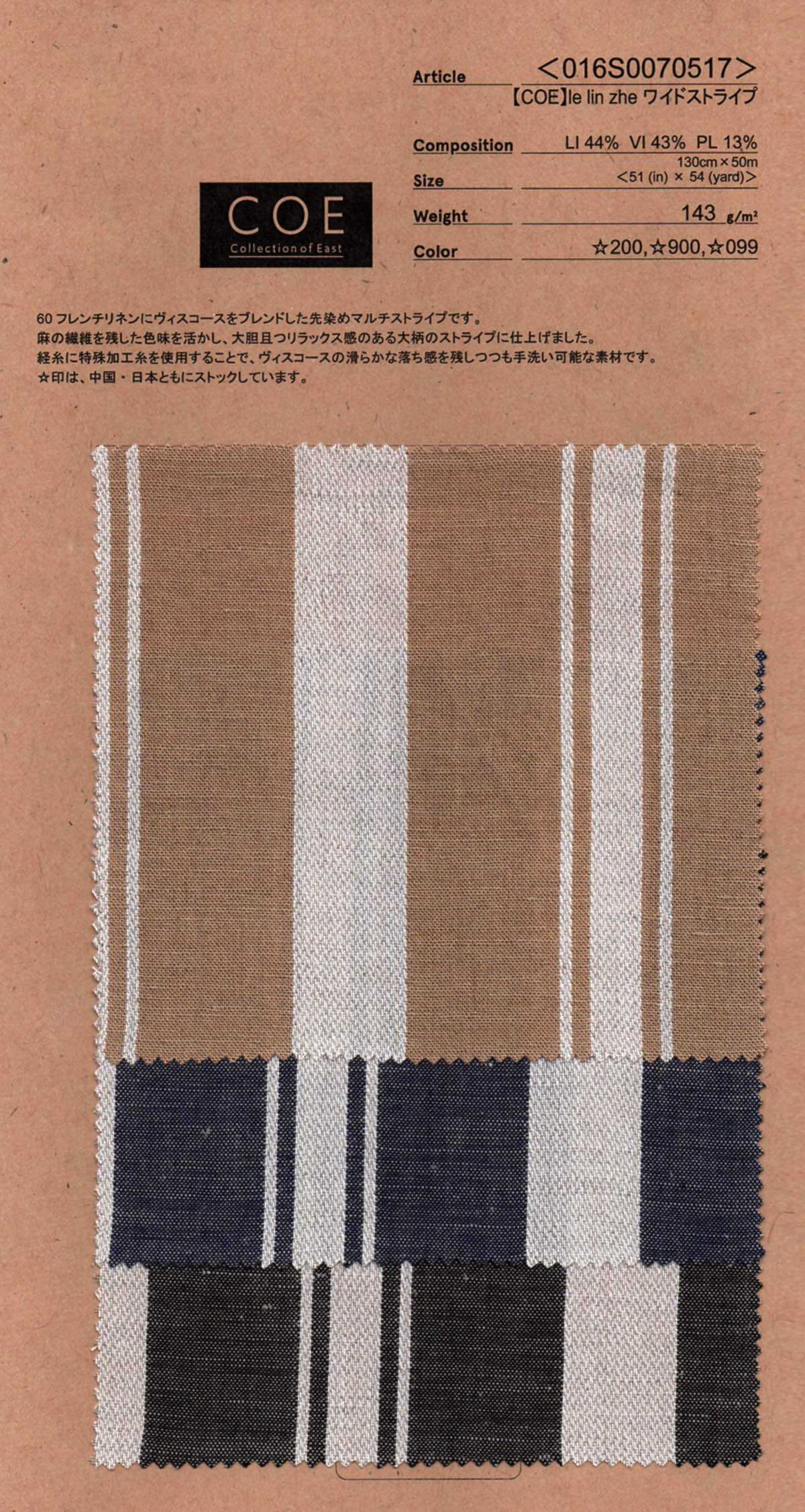 wt16-016S0070517 【COE】le line zhe ワイドストライプ | 【 生地問屋
