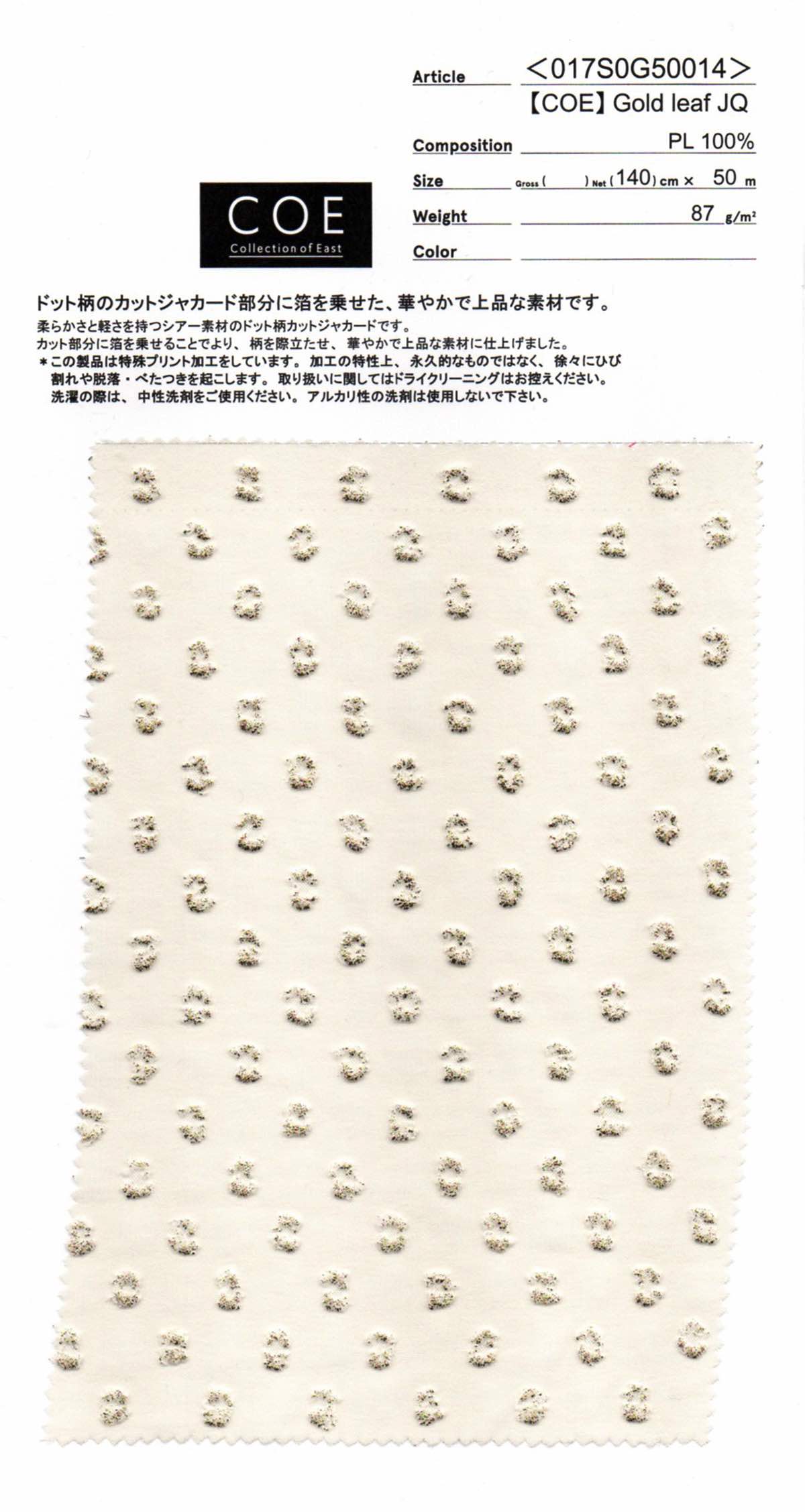 wt17-017S0G50014 【COE】Gold leaf JQ | 【 生地問屋YAMATOMI