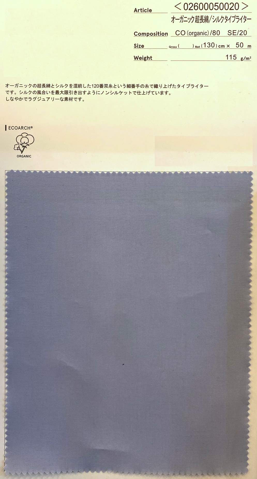 wt26-02600050020 オーガニック超長綿/シルクタイプライター | 【 生地